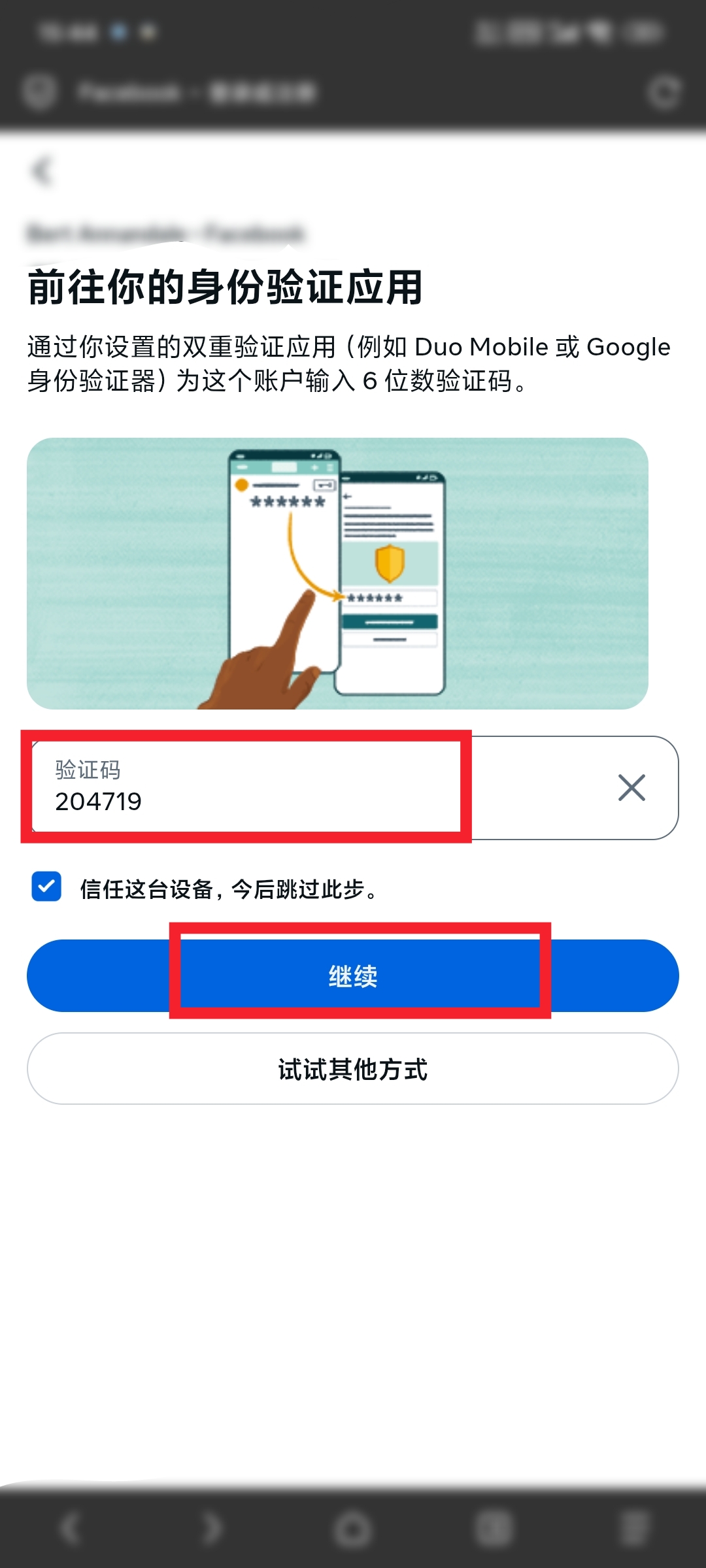 输入验证码界面